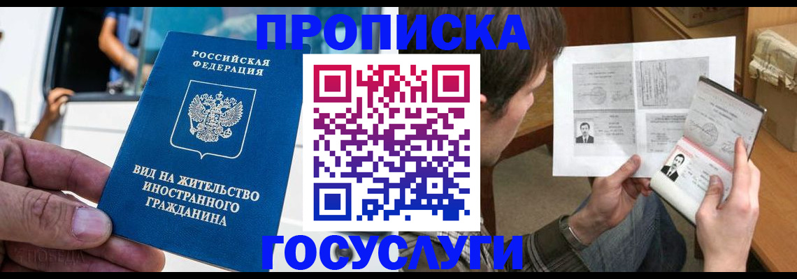 временная прописка в Новом Уренгое