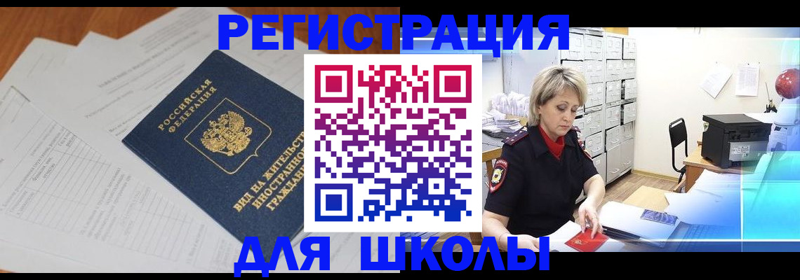 прописка штамп в Новом Уренгое