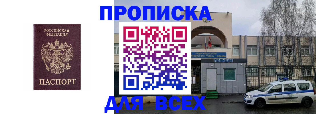 временная прописка в Новом Уренгое