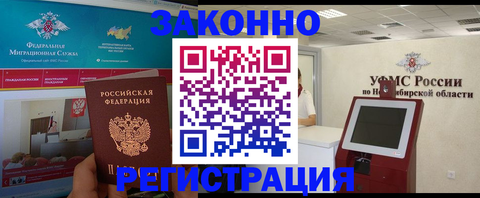 прописка штамп в Новом Уренгое