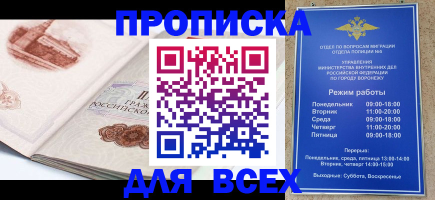 временная регистрация для школы в Новом Уренгое