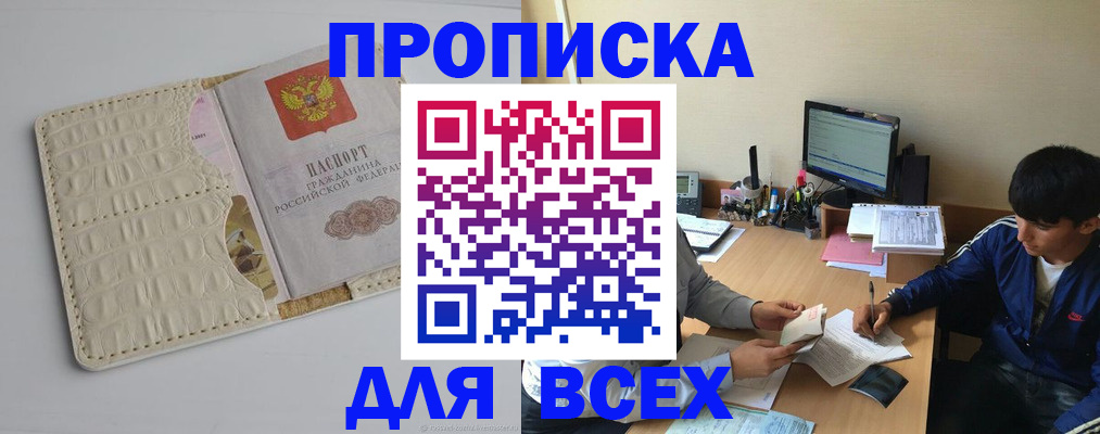 прописка поиск в Новом Уренгое