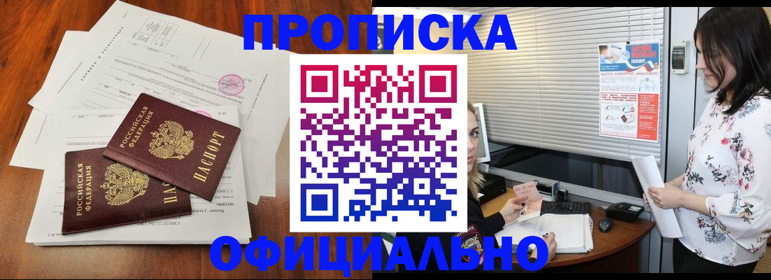 прописка для работы в Новом Уренгое