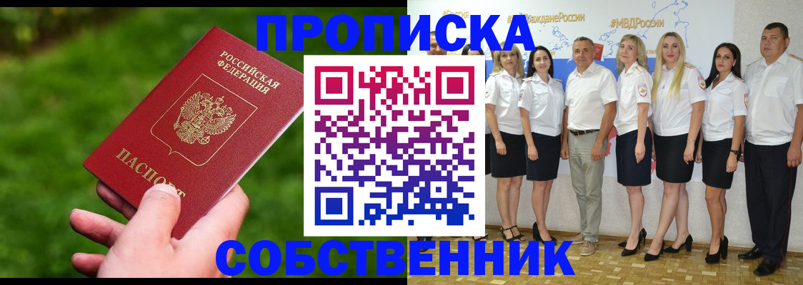 временная регистрация собственник в Новом Уренгое